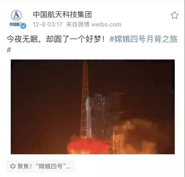 嫦娥4号发射成功：去往从未踏足过的地方，需要一点勇气