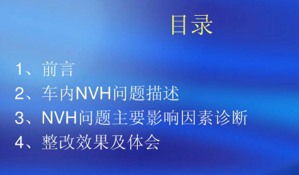 MPV整车NVH问题整改综述！