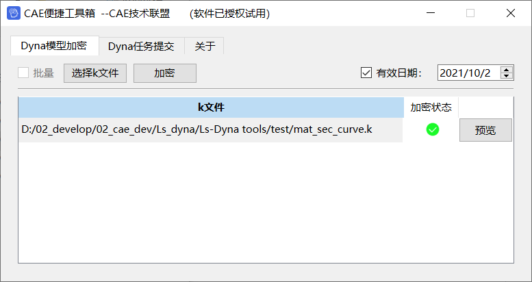 CAE便捷工具箱软件 -- Dyna模型加密