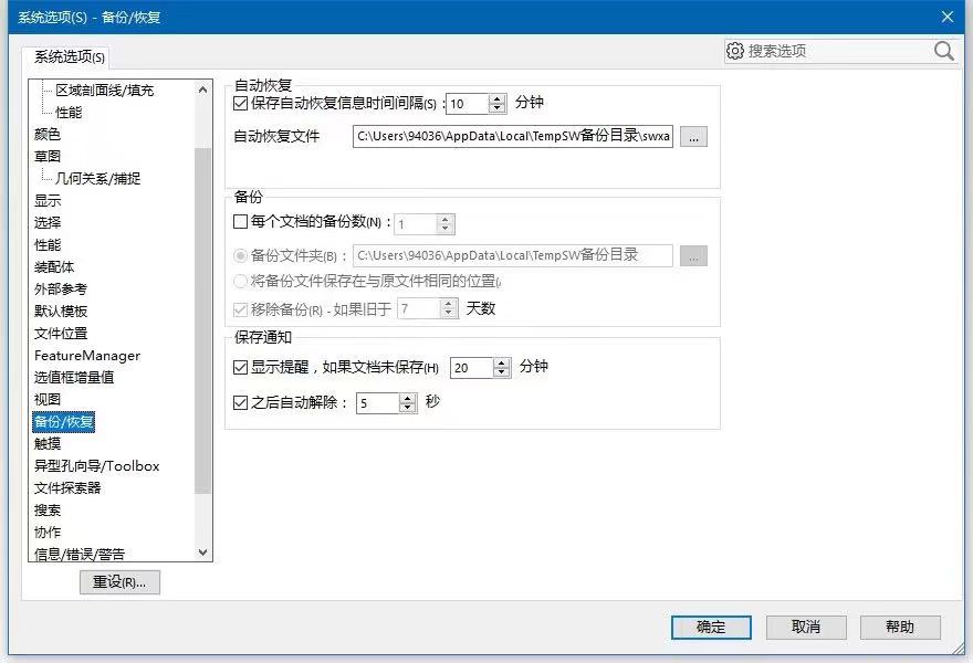 SolidWorks常用系统选项设置