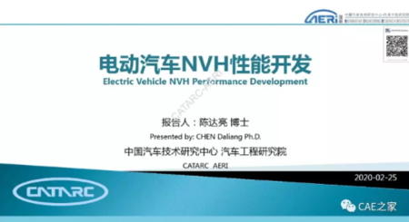 【干货】电动汽车NVH性能开发！