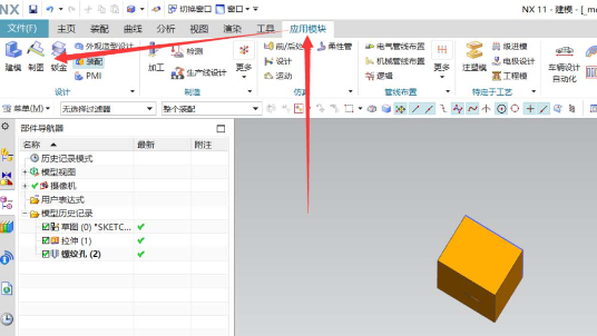 UG调出艺术样条命令的图文步骤