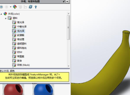 SolidWorks画香蕉