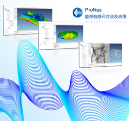国产软件ProNas能量有限元混合算法在结构和空气噪声分析中的“比较优势”
