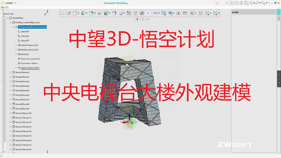 中望3D-悟空计划0.3，对标CATIA BIM
