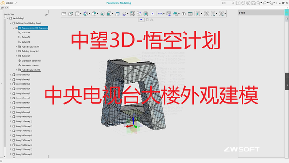 中望3D-悟空计划0.3，对标CATIA BIM