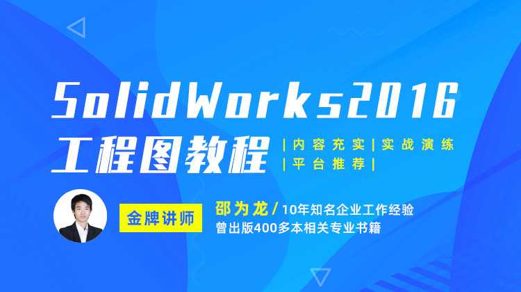 solidworks2016工程图