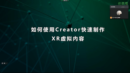 视频直播：如何使用Nibiru Creator 快速制作 XR虚拟内容（回看）