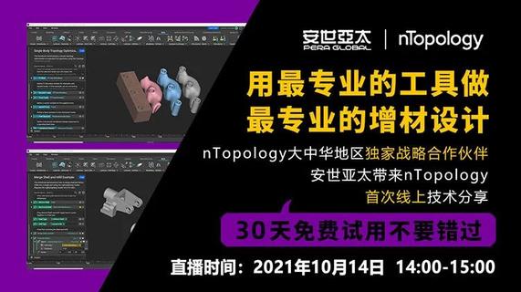 2021安世亚太 nTopology线上技术交流会