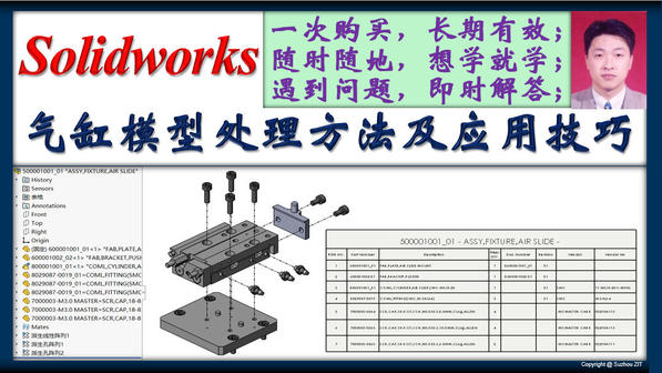 Solidworks外购标准件处理方法及设计应用技巧
