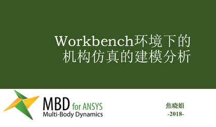 MBD for ANSYS建模入门