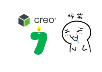 Creo 7.0版本新功能研习
