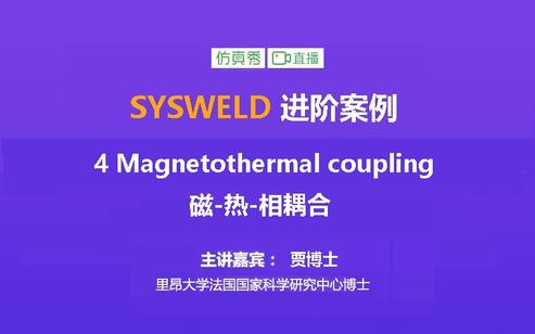 Coupling电磁-热-相耦合模拟（感应淬火）