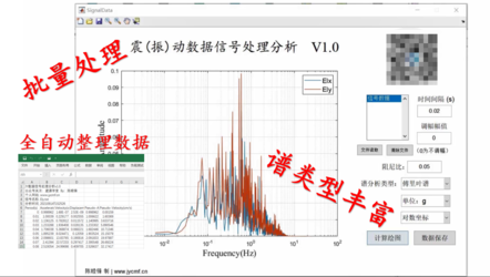 【JY】高效快速批量处理地震(振动)信号软件——JYSignaldataApp