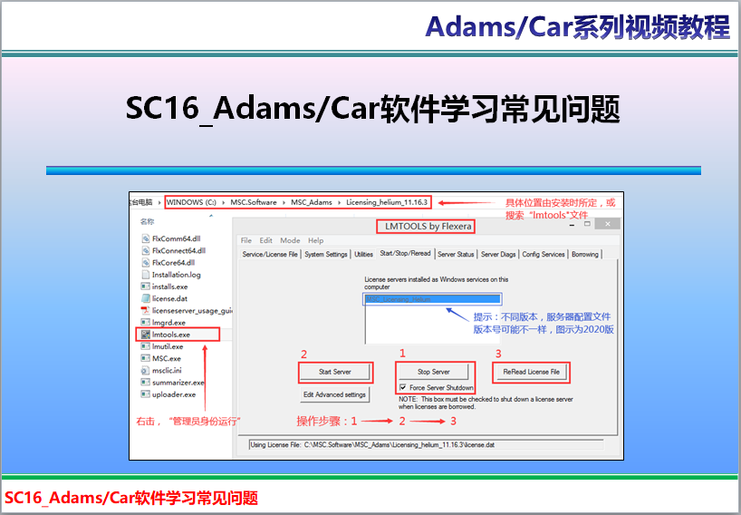 SC16_AdamsCar软件学习常见问题（无文字课件）