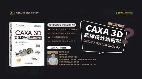 一起学国产三维设计软件CAXA 3D实体设计
