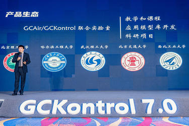 【GCKontrol 7.0发布会】GCKontrol 7.0系统设计与仿真软件功能及应用场景介绍