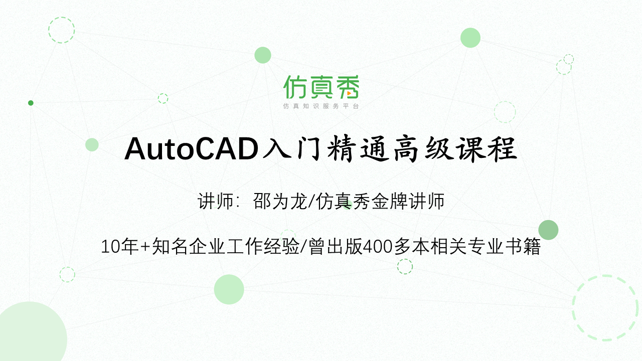 AutoCAD入门精通高级课程261讲