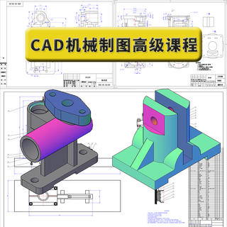 CAD机械制图高级课程