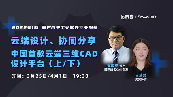 云端CAD、让设计提质增效 -中国首款云端三维CAD平台