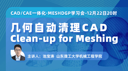 MeshDGP学习会—几何自动清理 CAD Clean-up for Meshing