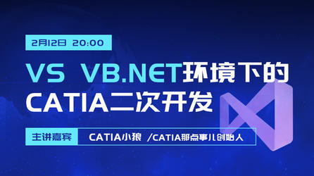 VS VB.Net环境下的CATIA二次开发