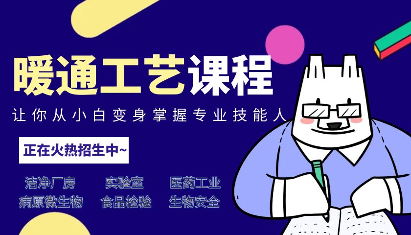 暖通工艺课程