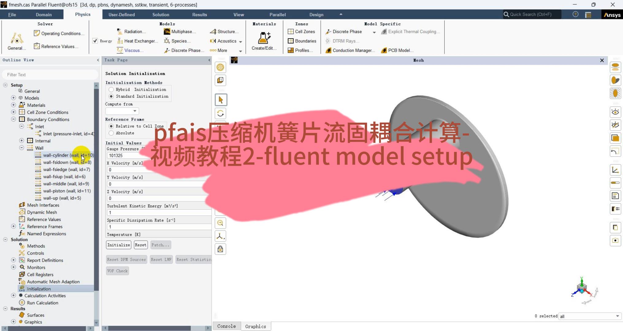 pfais压缩机簧片流固耦合计算-视频教程2-fluent model setup      转载