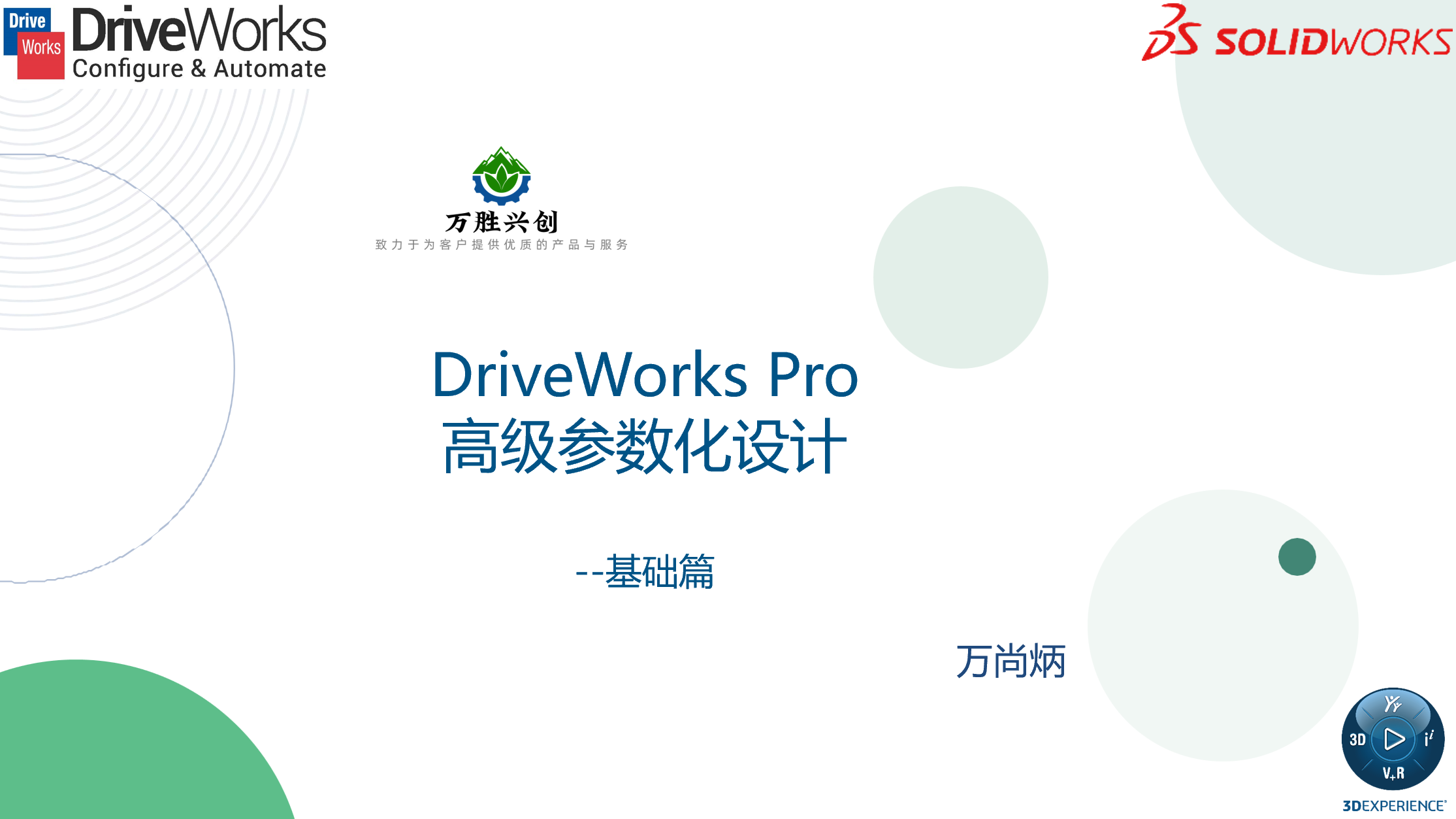 DriveWorks Pro高级参数化-基础篇