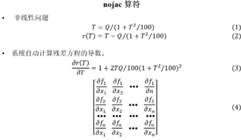 Comsol-9-nojac算子原理及应用