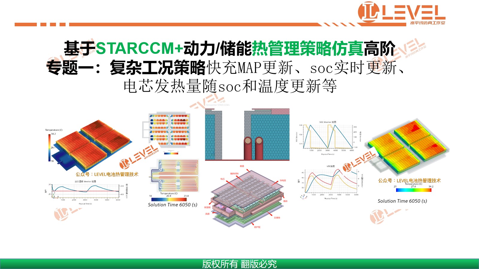 基于STARCCM 动力储能热管理策略仿真高阶