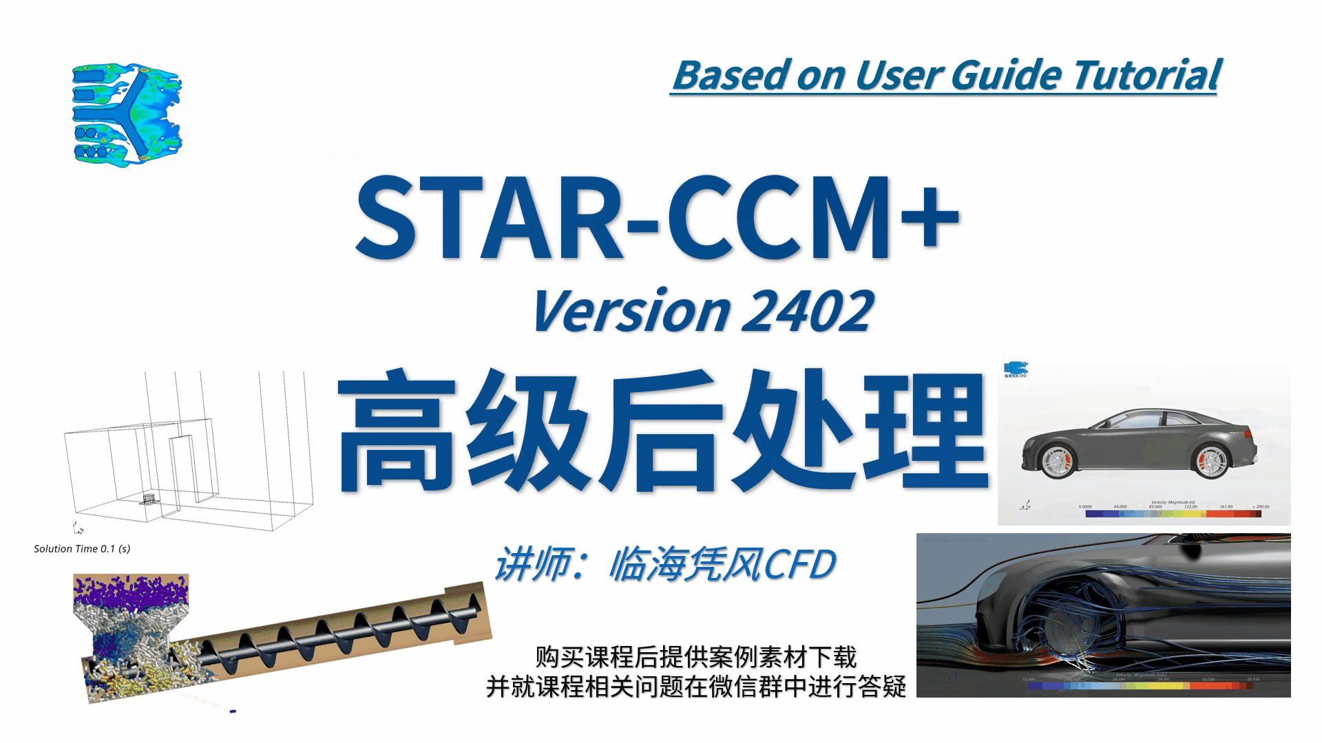 【STARCCM 系列CFD课程之十】高级后处理-分析方法