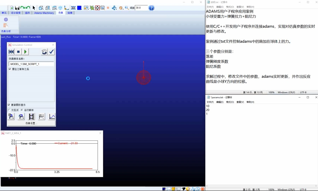 Adams用户子程序开发(DriverSubrountine)