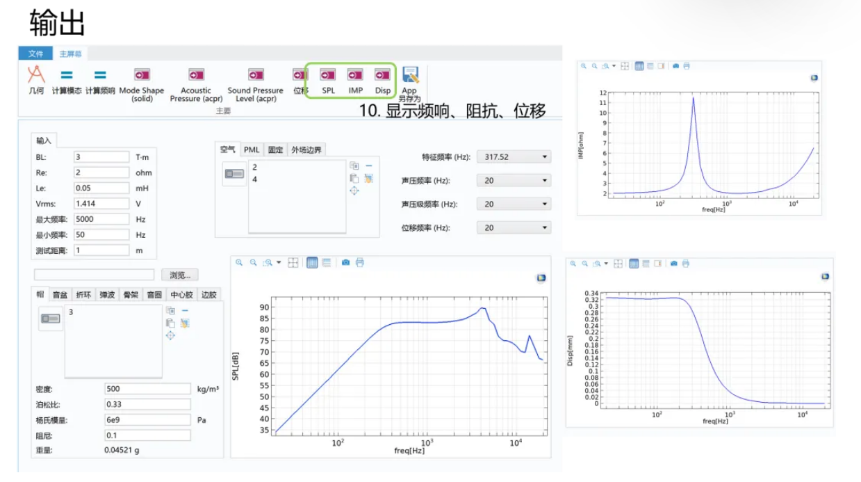 扬声器2d和3d仿真APP