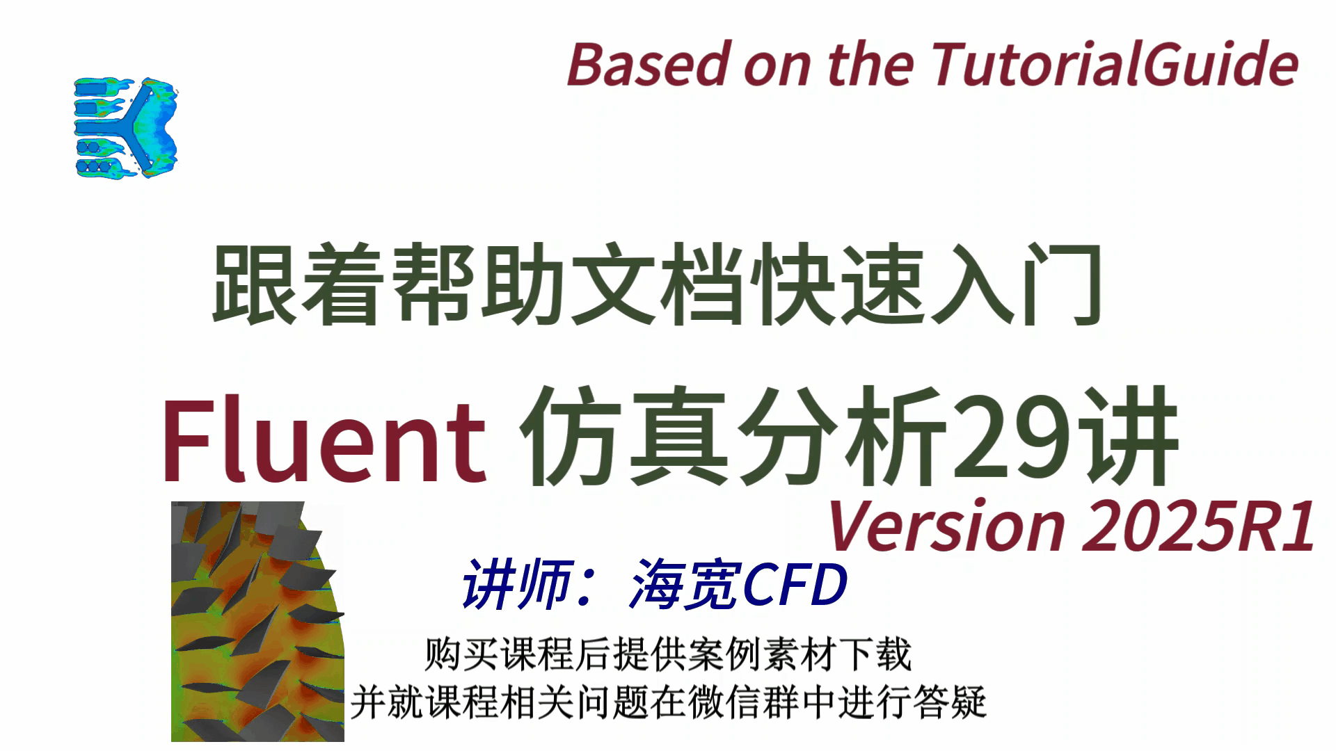 跟着帮助文档快速入门Fluent仿真分析