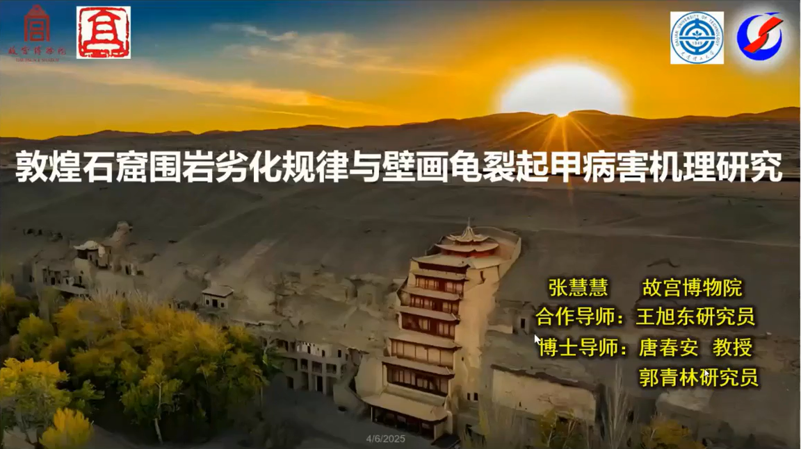  张慧慧博士后：敦煌石窟围岩与壁画物理力学特性及劣化机理研究