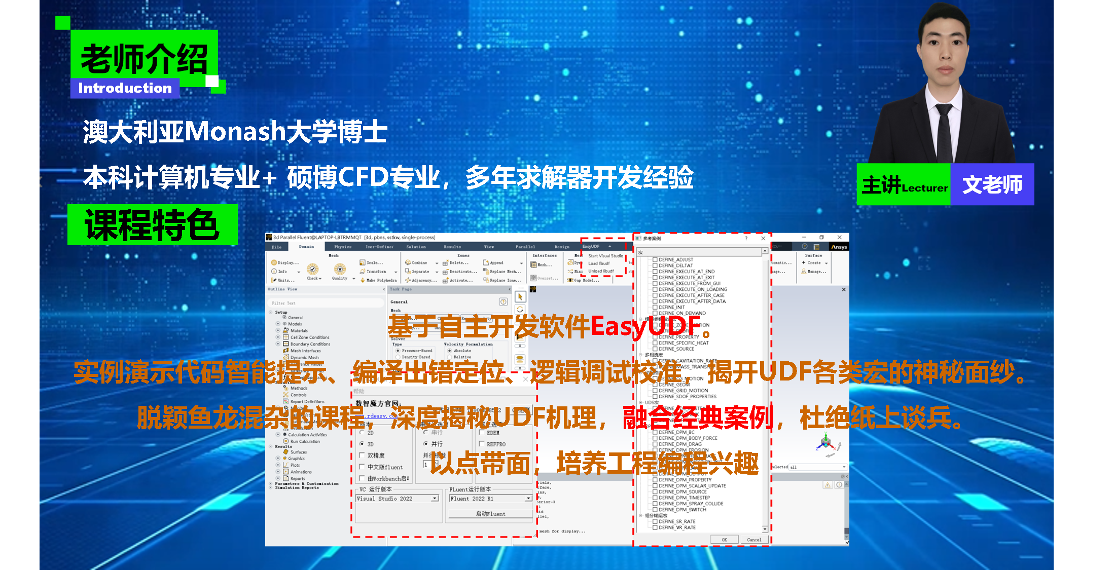 独一无二的Fluent UDF秘籍，学这个就够了