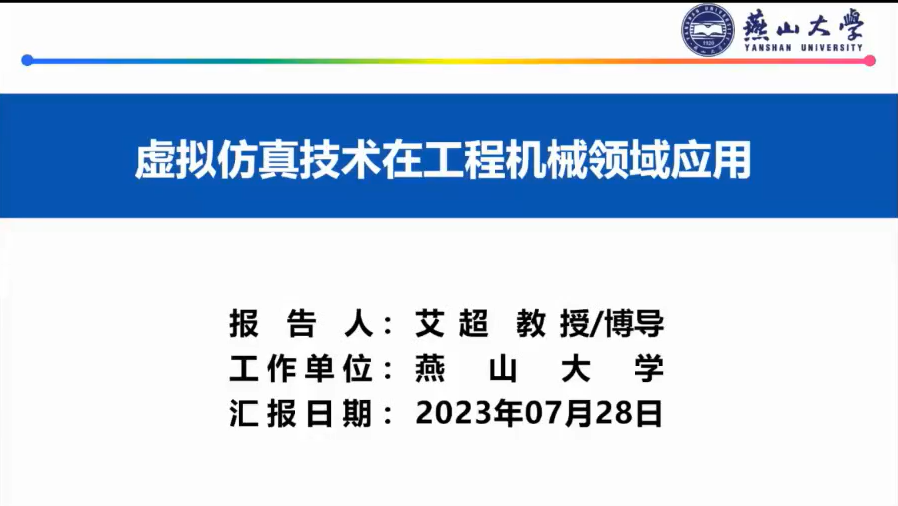 仿真大讲堂第10讲：虚拟仿真技术在工程机械领域的应用案例分析