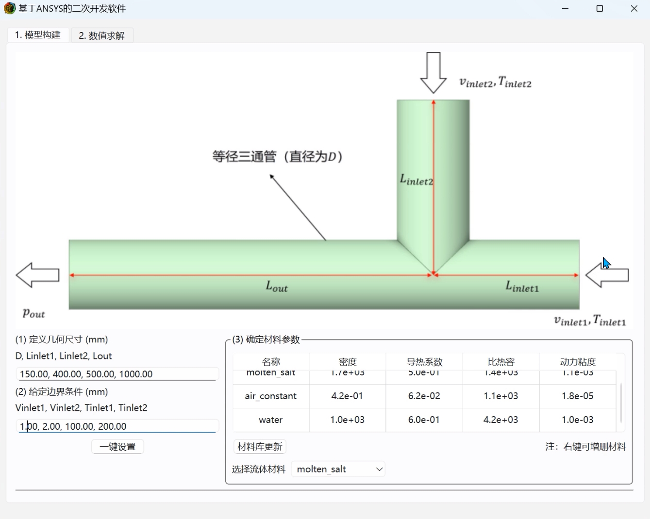 基于Python的ANSYS & FLUENT二次开发软件