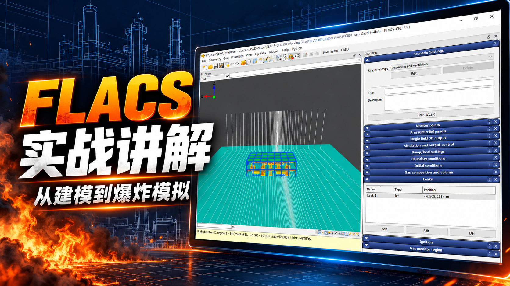 FLACS 气体爆炸仿真