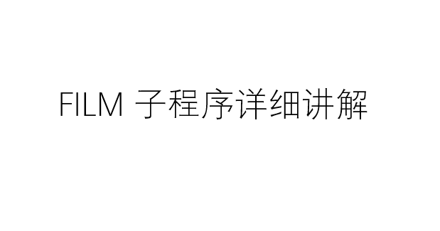 Abaqus子程序- FILM详解