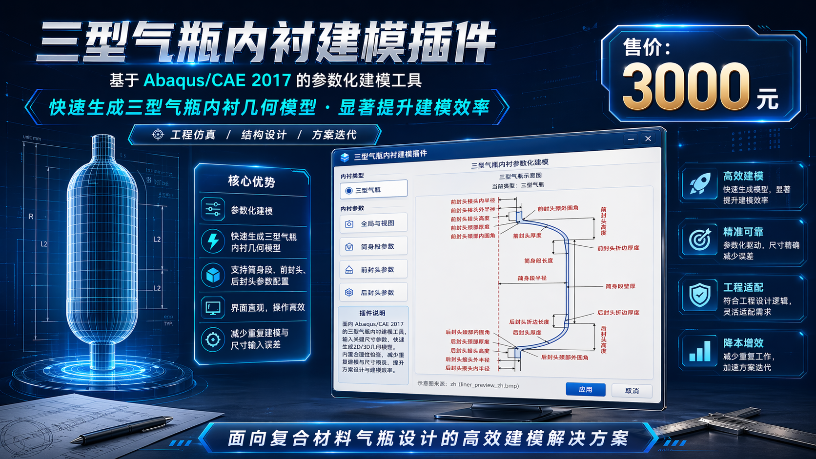 三型气瓶内衬参数化建模插件