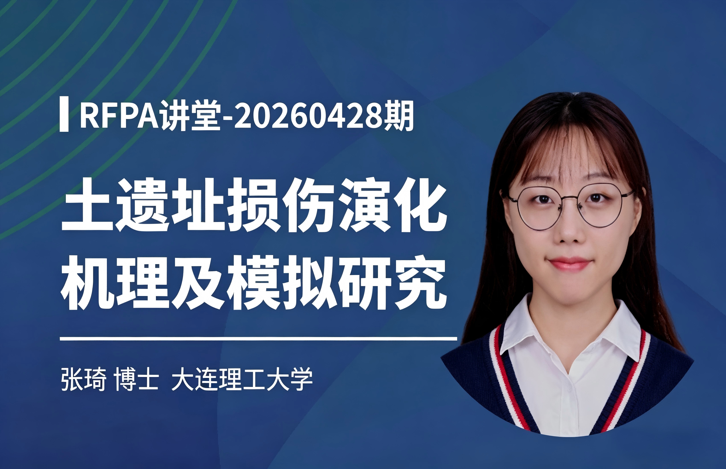  张琦博士：温湿循环荷载作用下土遗址损伤演化机理及模拟研究—以锁阳城为例