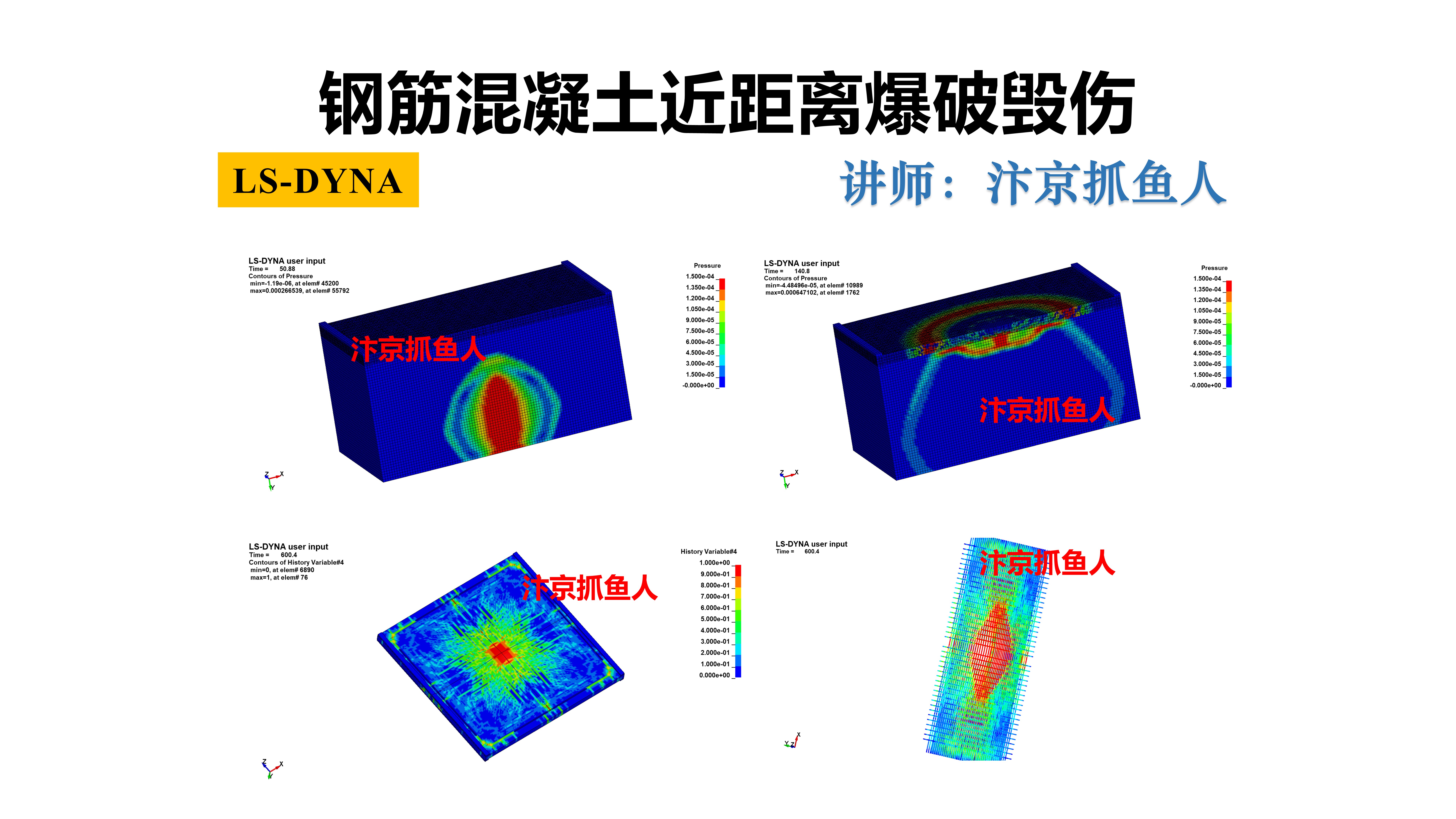 ANSYS/LS-dyna钢筋混凝土近场爆破毁伤模拟