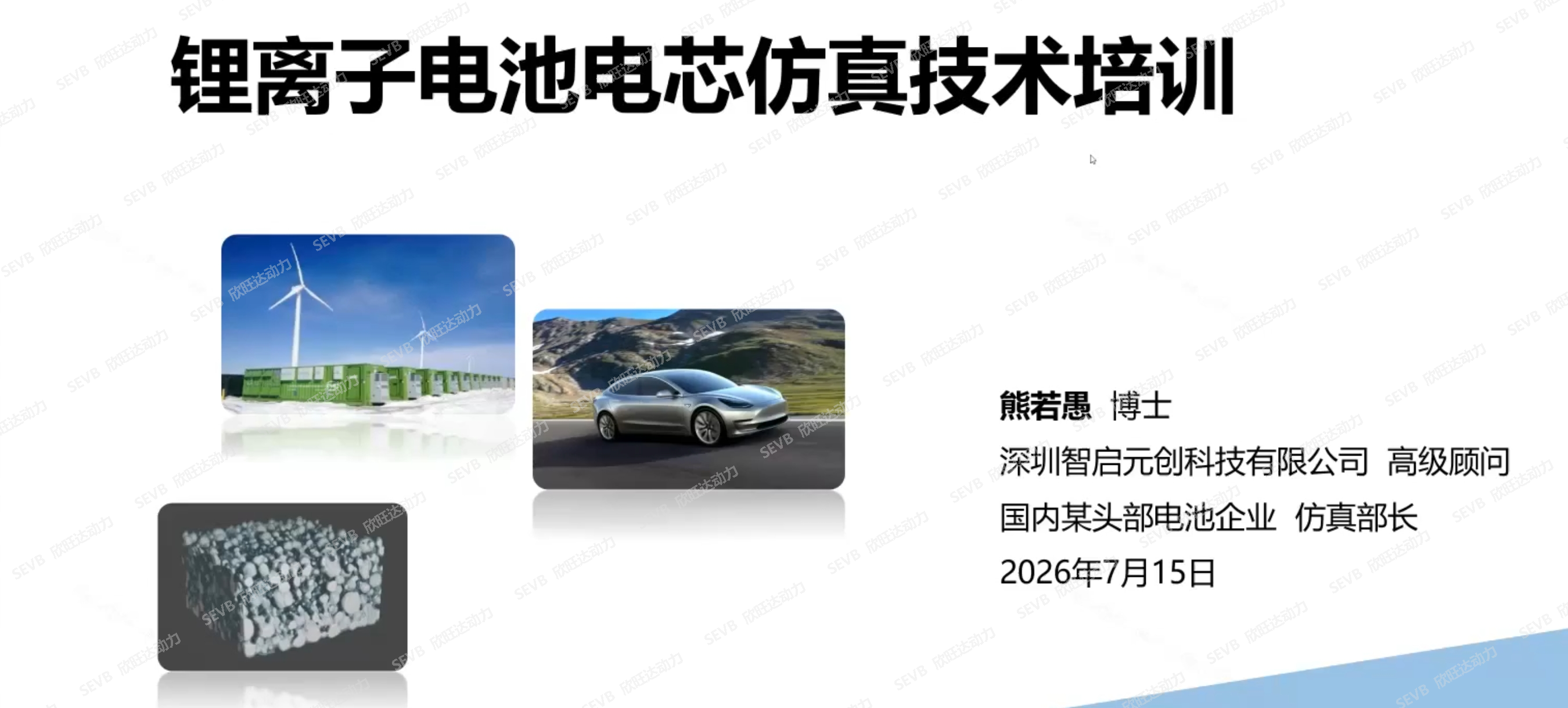 锂离子电池电化学仿真技术
