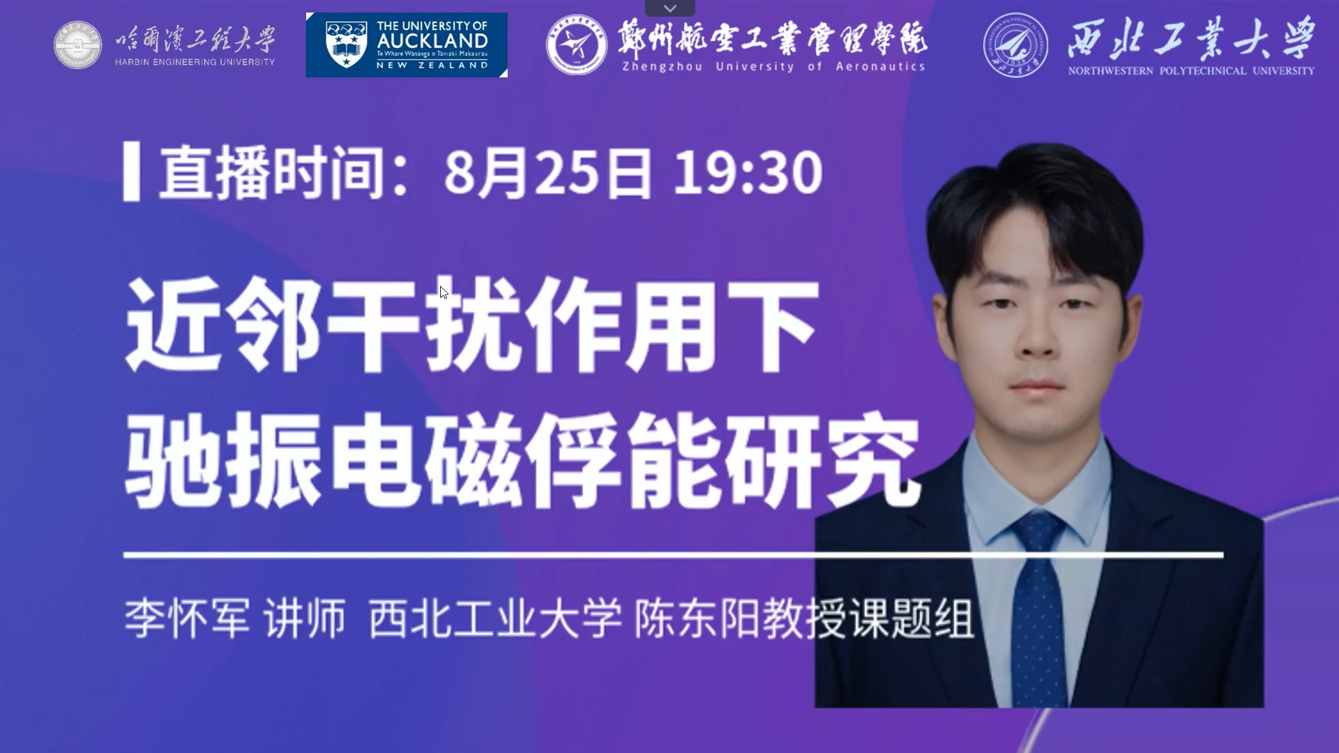 近邻干扰作用下驰振电磁俘能研究