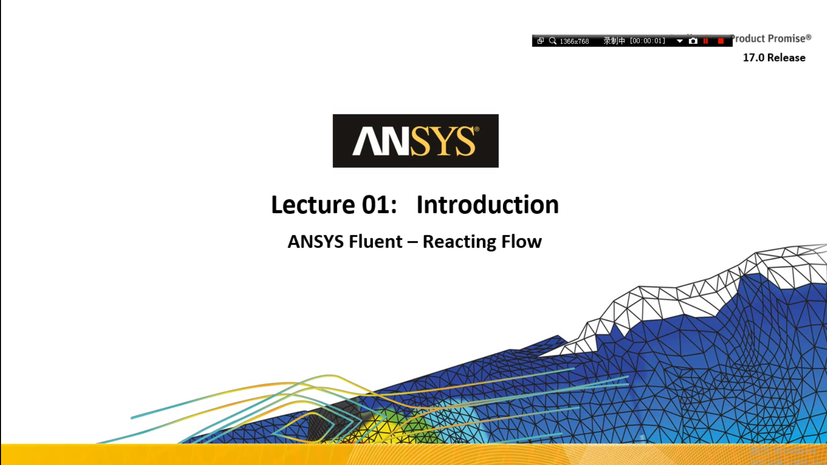 ASNSYS FLUENT燃烧模拟培训课程