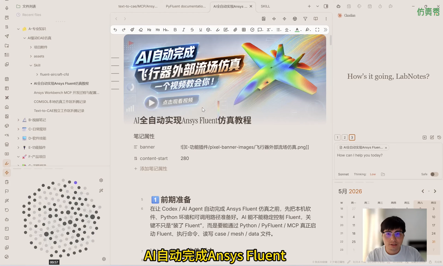 AI Agent全自动完成Fluent飞行器外部流场仿真demo演示视频教程