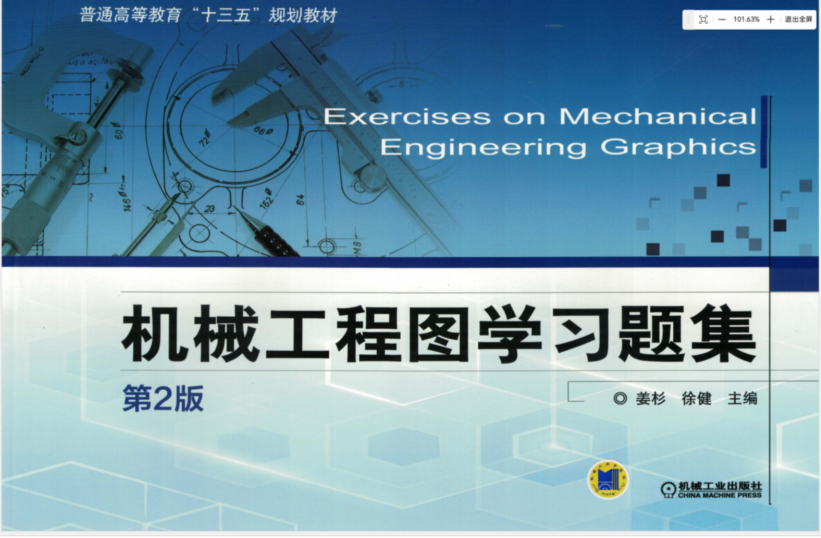 鸿蒙PCx卡伦特3D-在线建模辅助理解工程图学