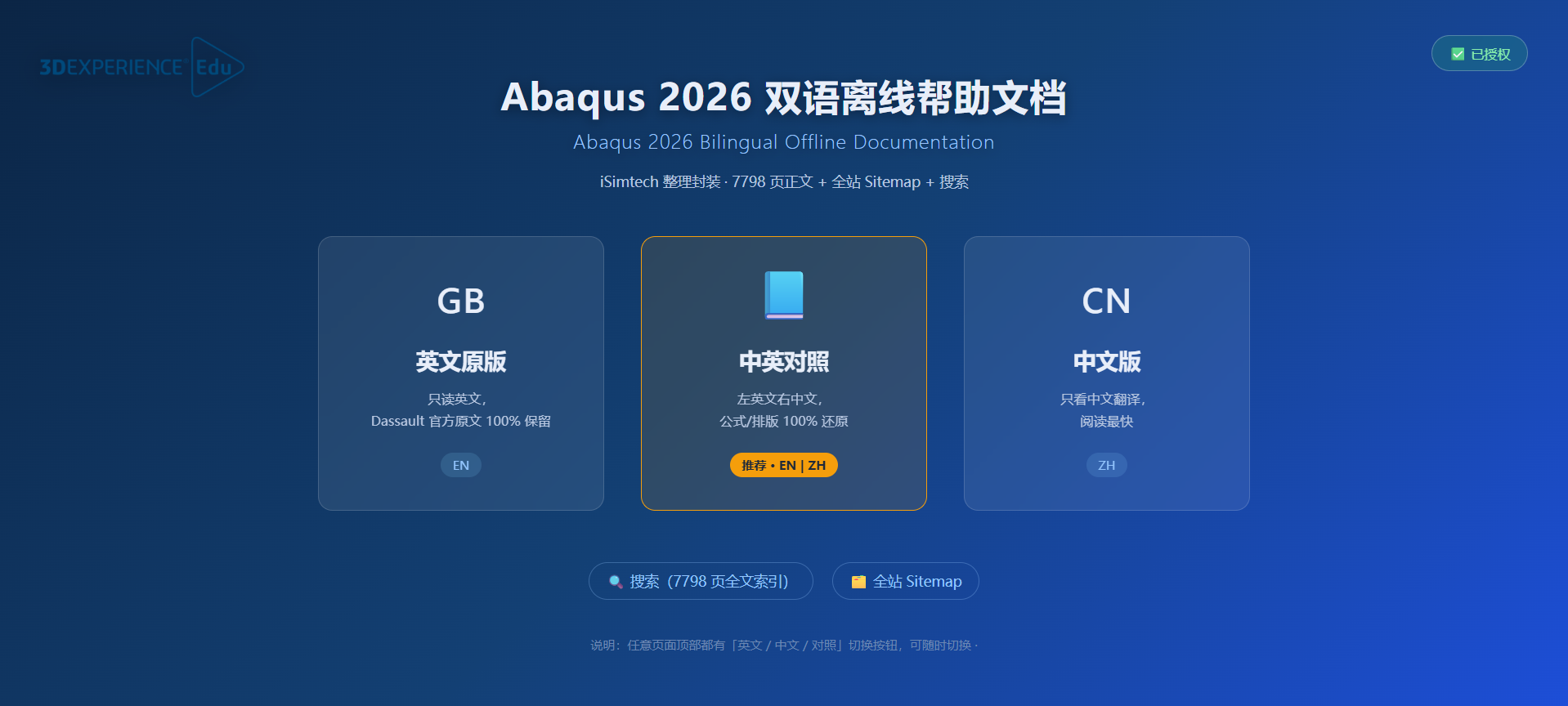 Abaqus2026 本地帮助文档 ·双语版